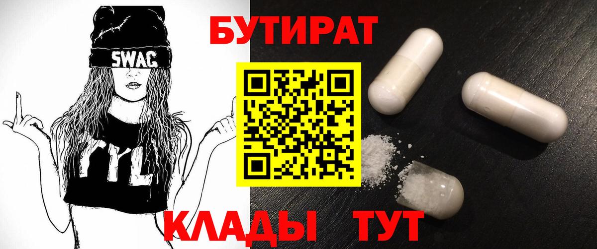 БУТИРАТ  БУТИРАТ Butirat  Вход с VPN  Ухта 