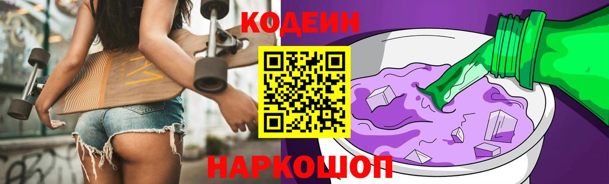 Codein Purple Drank  Вход с VPN  Ухта 
